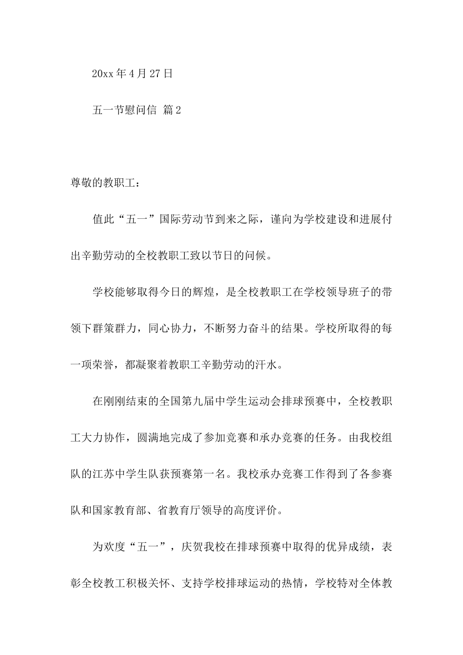 五一节慰问信集锦五篇_第3页