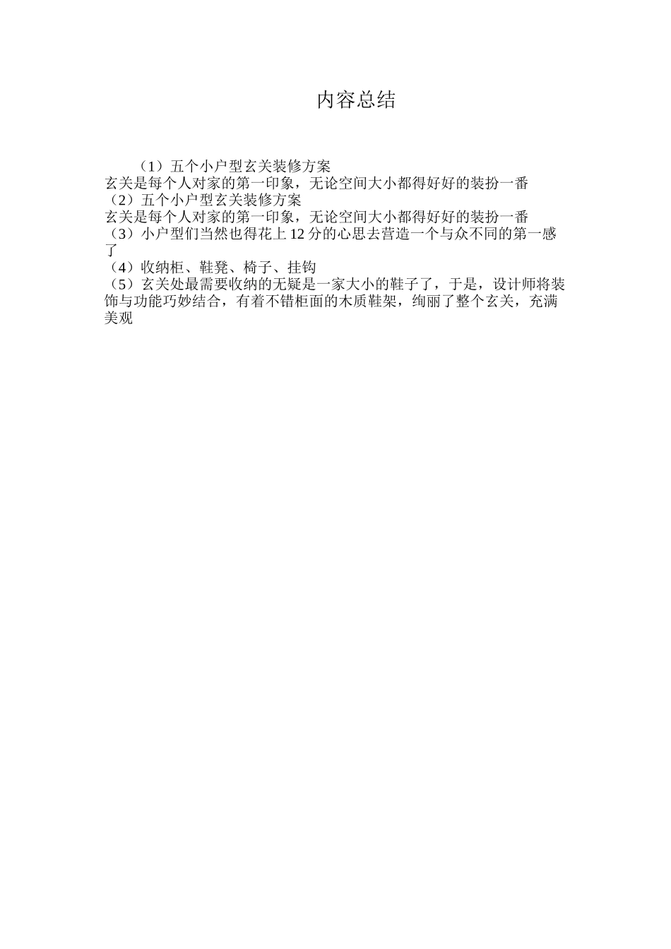 五个小户型玄关装修方案_第2页