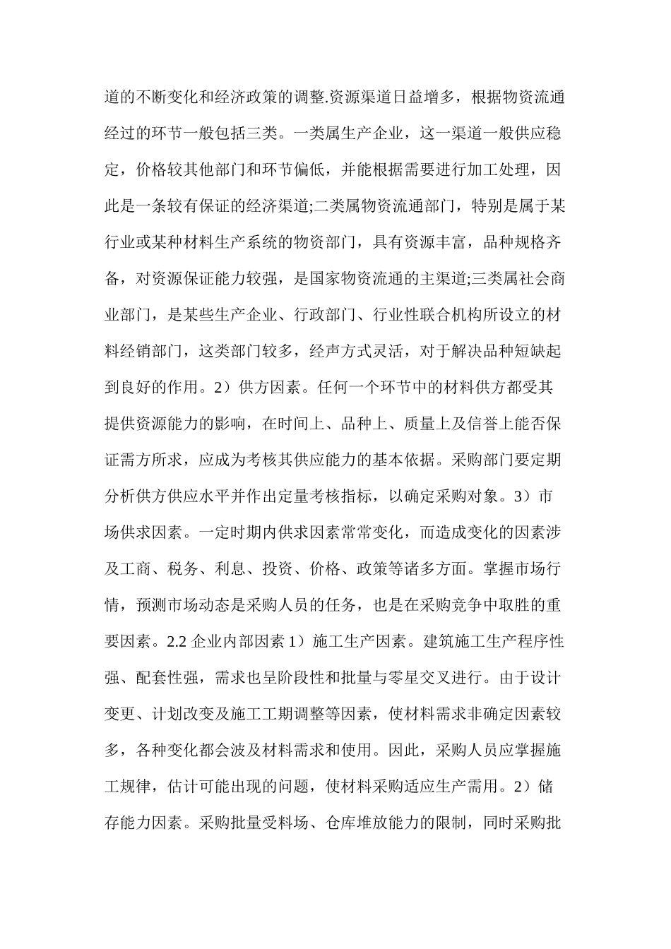 五个关于建筑施工企业材料管理的关键_第2页