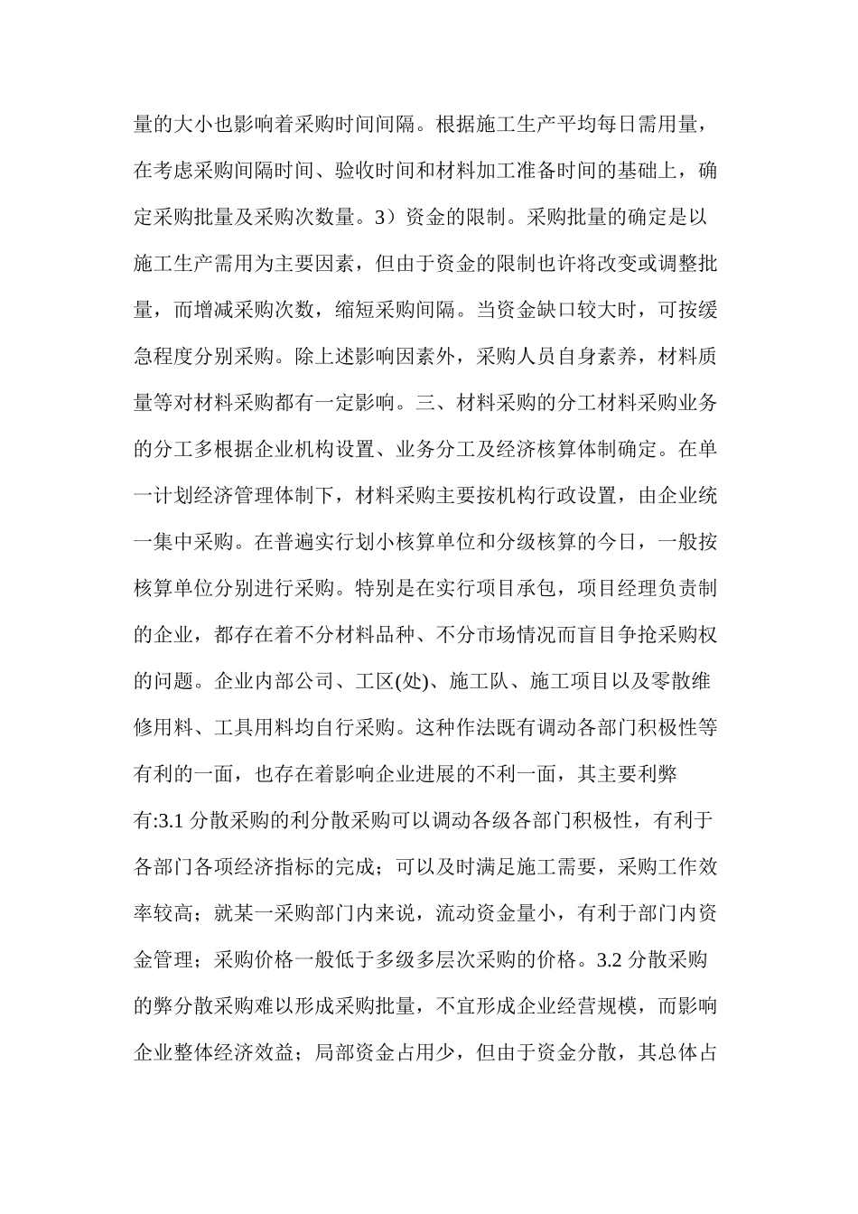 五个关于建筑施工企业材料管理的关键_第3页