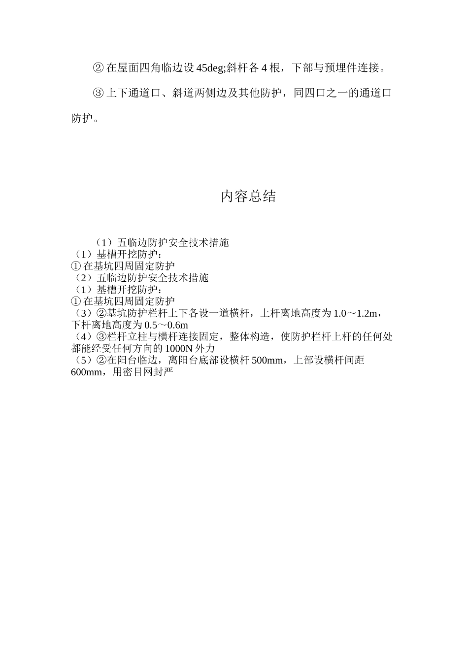 五临边防护安全技术措施_第2页
