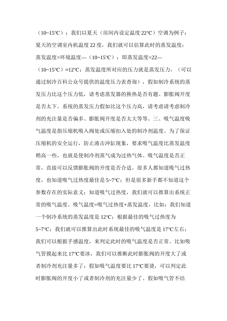 五个参数教你如何判断制冷空调系统_第2页