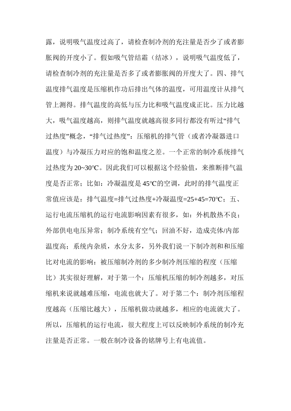 五个参数教你如何判断制冷空调系统_第3页