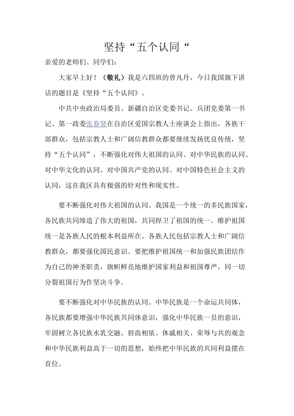 五个认同国旗下讲话_第1页