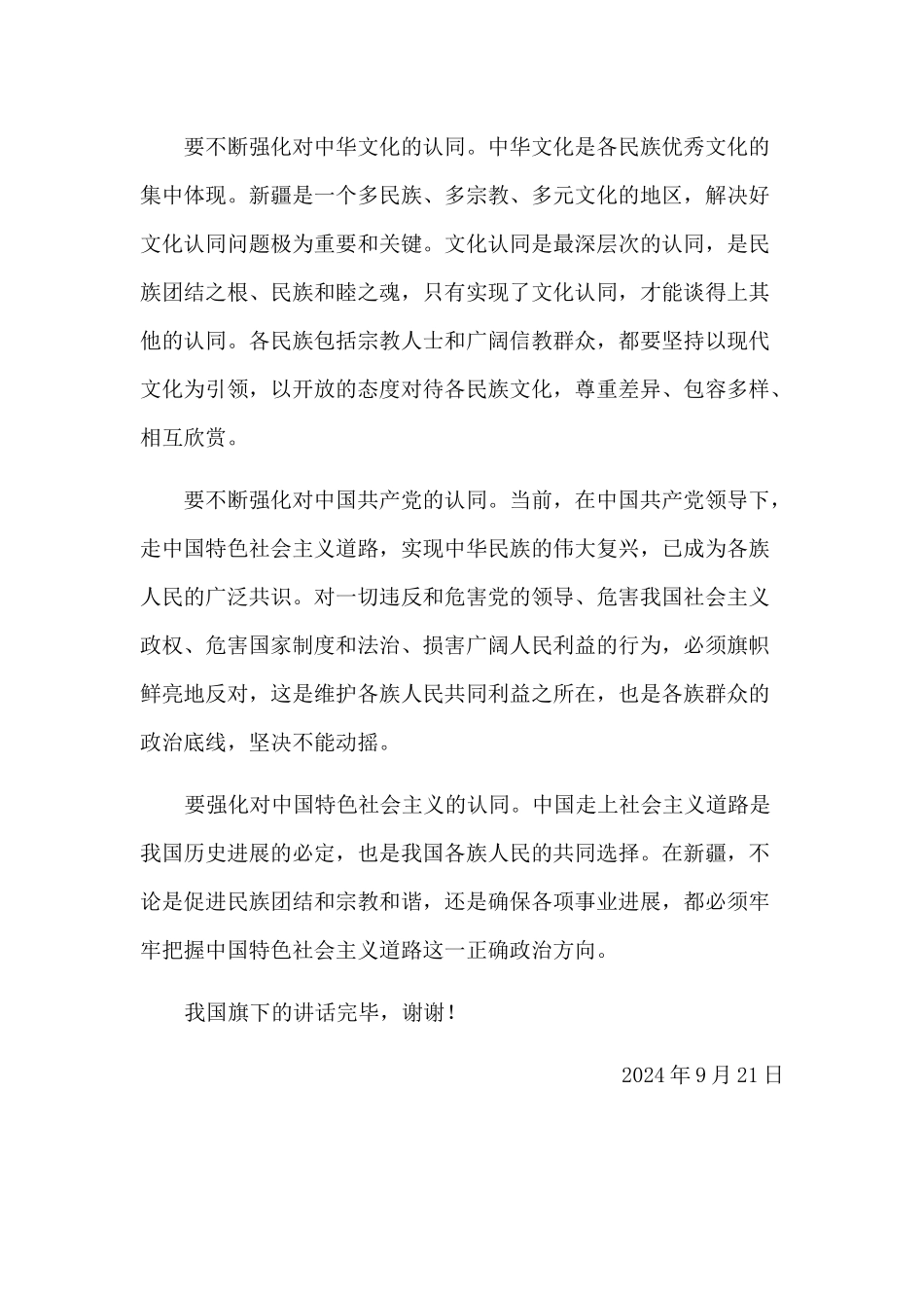 五个认同国旗下讲话_第2页