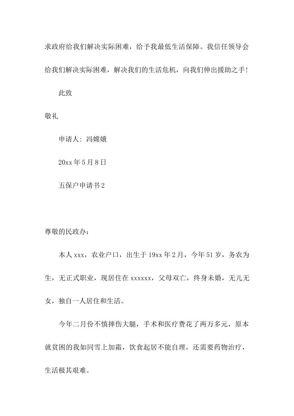五保户申请书_第2页