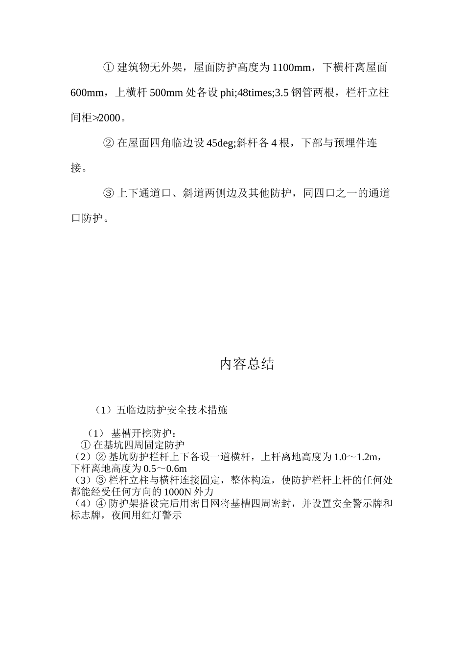 五临边防护安全技术措施 _第2页