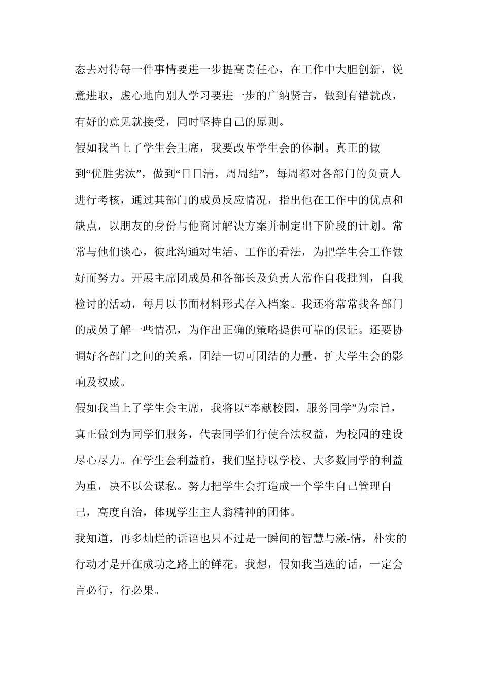 五分钟无奋斗不青春演讲稿800字5篇_第2页