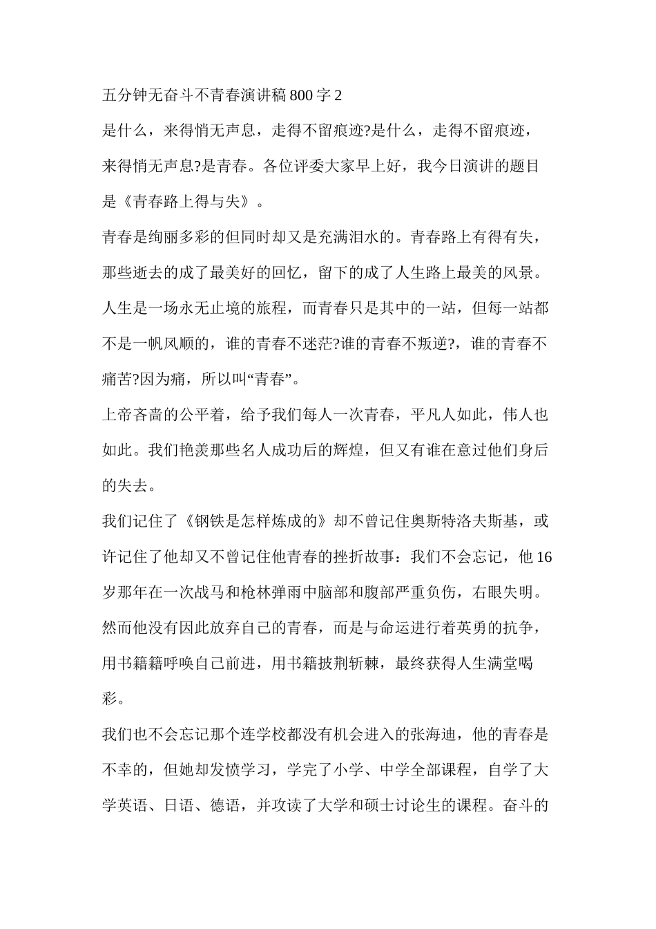五分钟无奋斗不青春演讲稿800字5篇_第3页