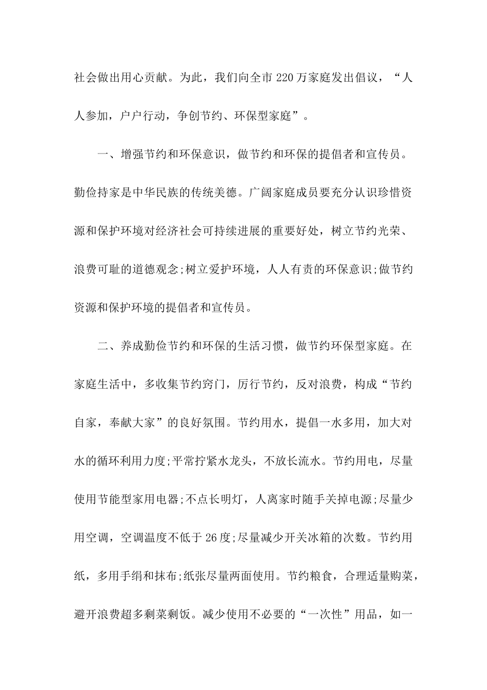 五分钟环保倡议书_第2页