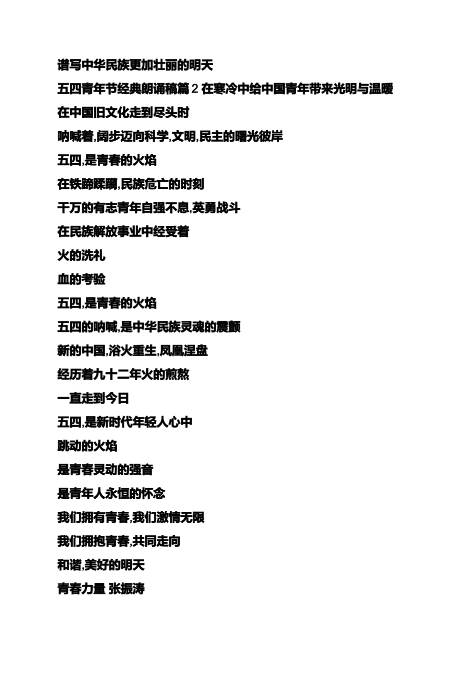 五四青年朗诵稿_第2页
