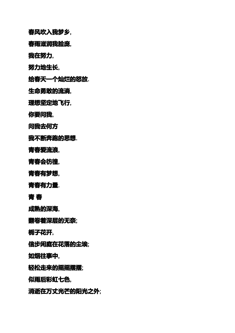 五四青年朗诵稿_第3页