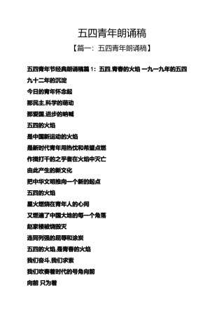 五四青年朗诵稿