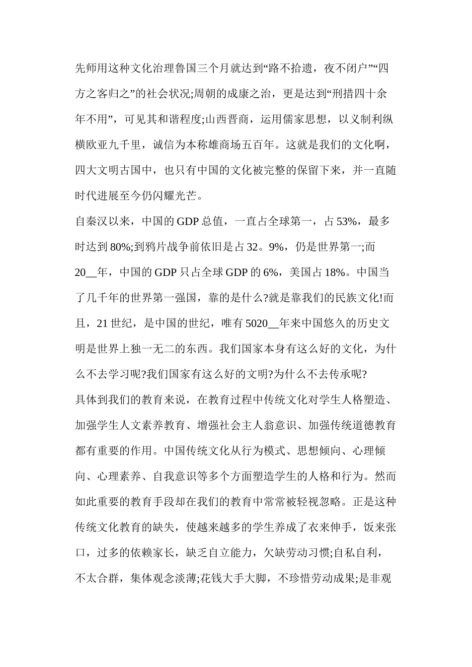 五分钟传统文化优秀演讲稿800字5篇_第2页