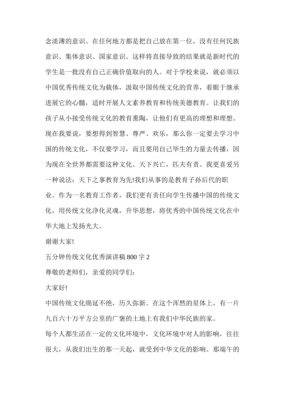 五分钟传统文化优秀演讲稿800字5篇_第3页