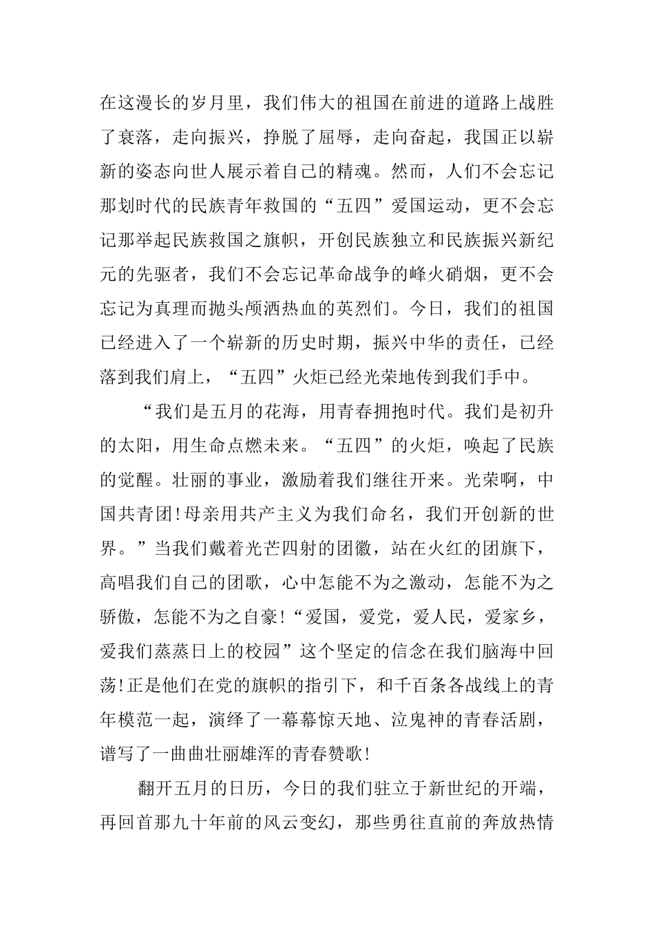 五四青年节演讲稿大全_第2页