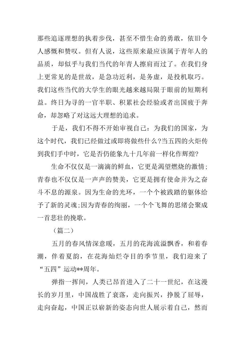 五四青年节演讲稿大全_第3页
