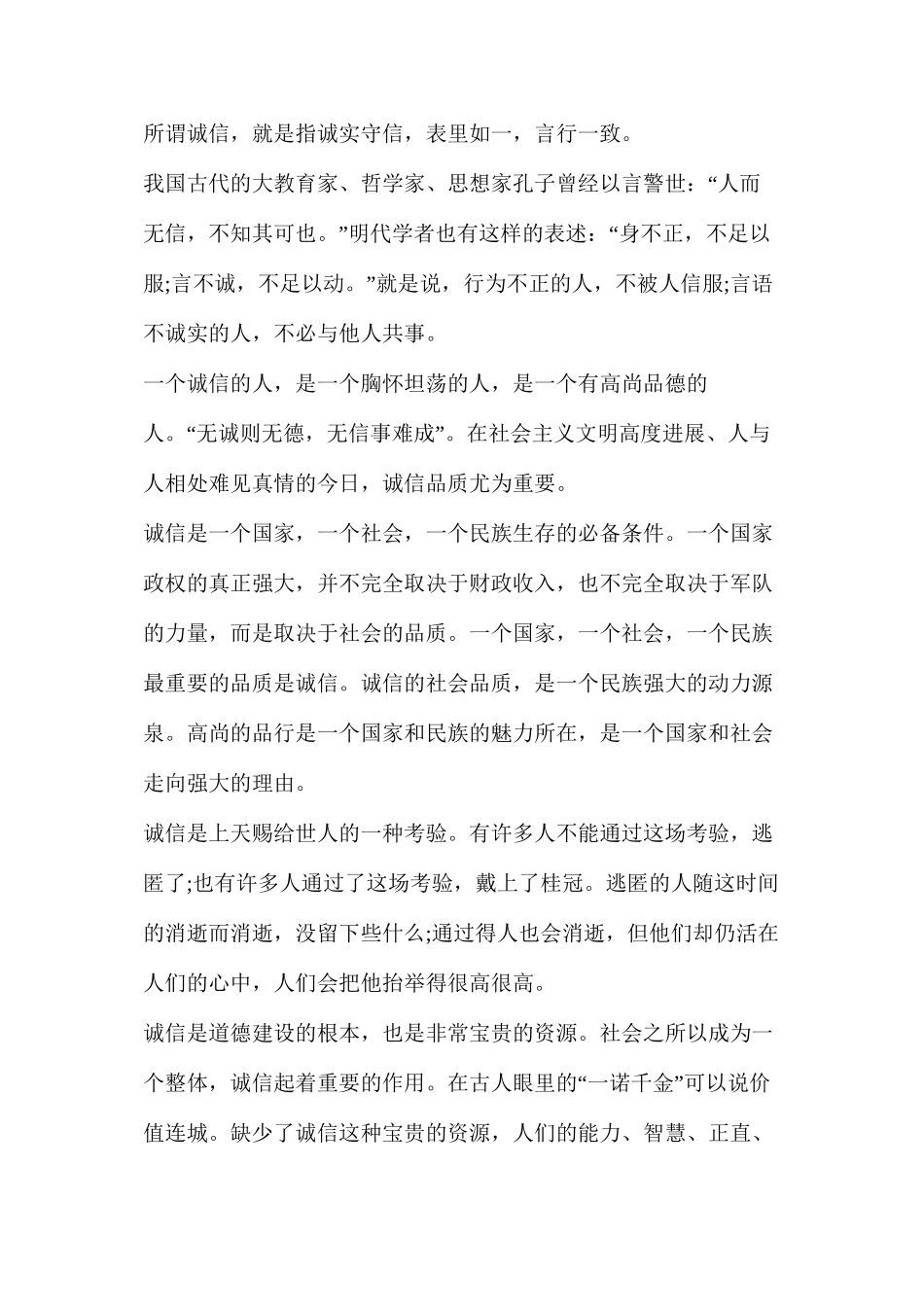 五分钟诚信优秀演讲稿800字5篇_第3页