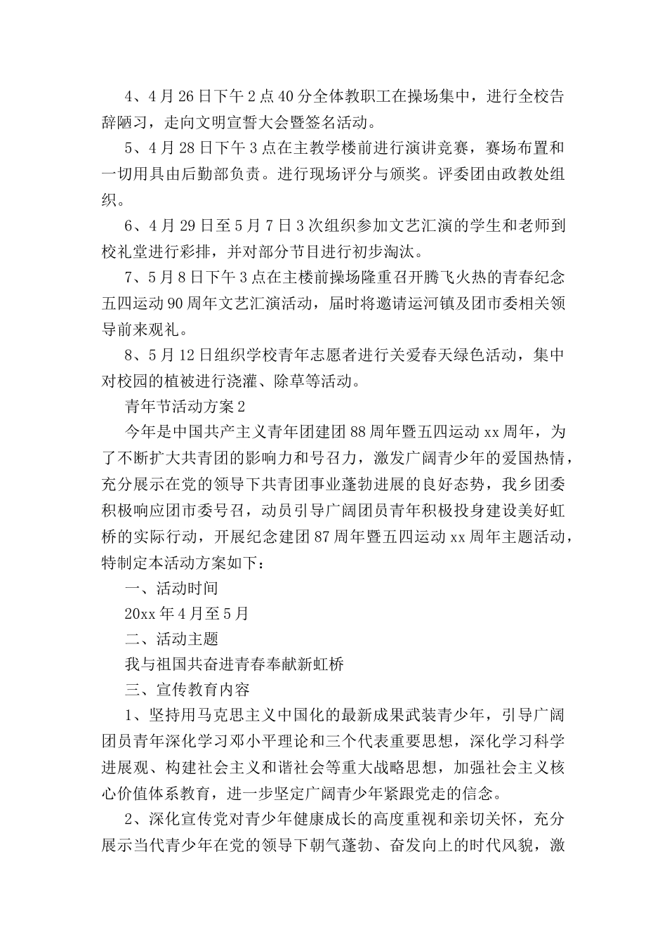 五四青年节活动方案最新样本3篇欣赏_第2页