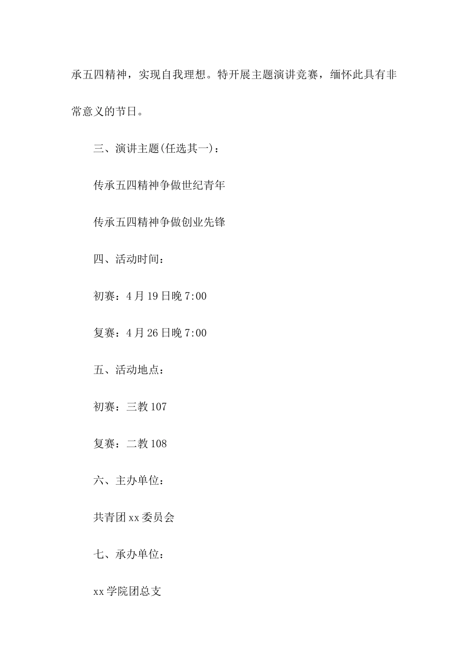 五四演讲比赛策划书_第2页