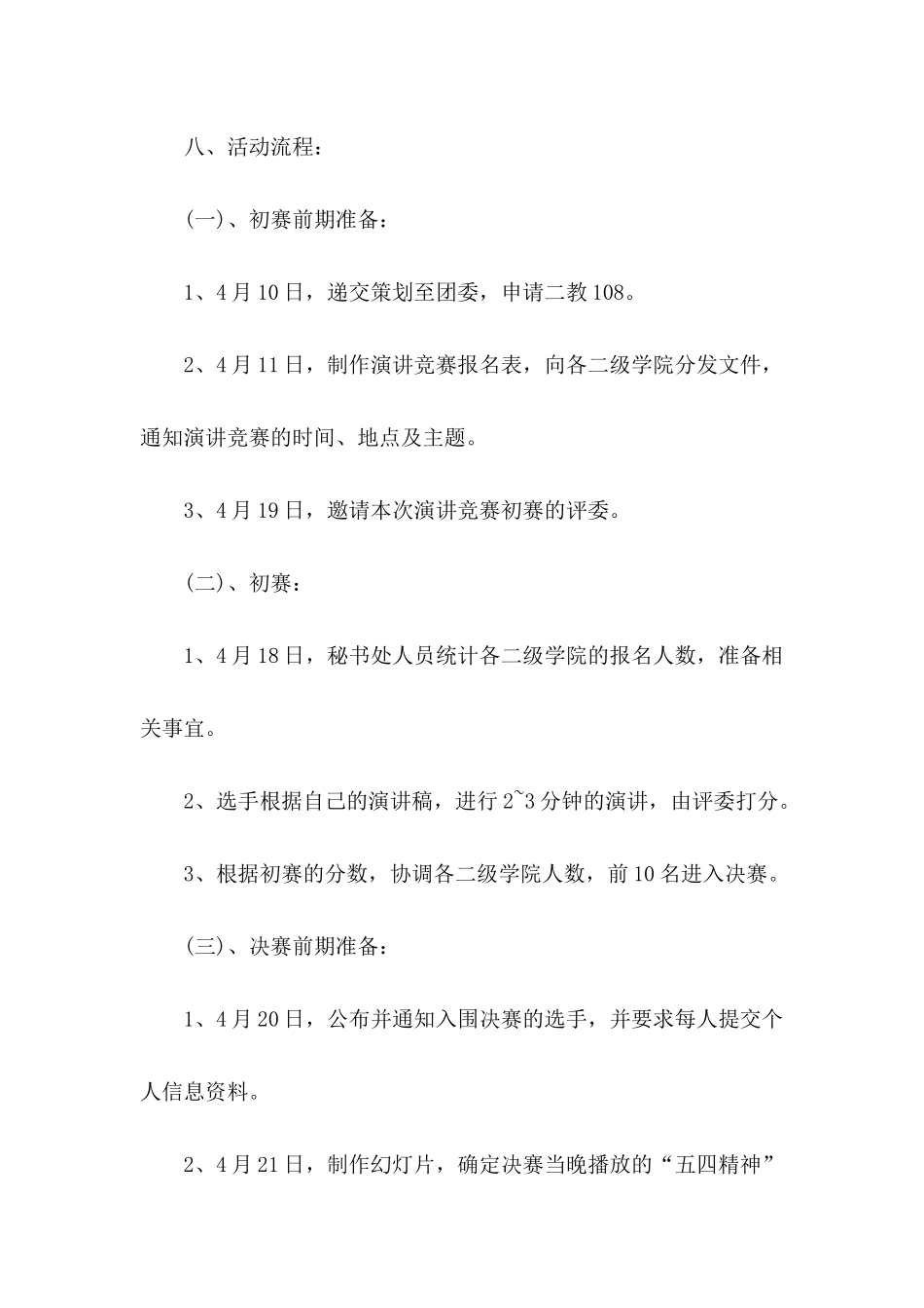 五四演讲比赛策划书_第3页