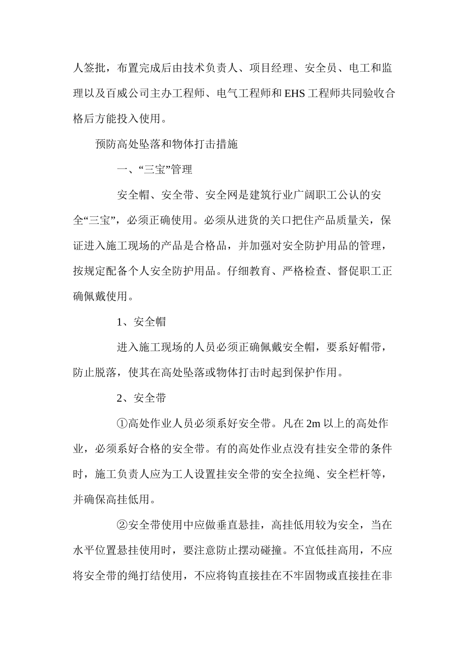 五大伤害事故预防技术措施_第2页