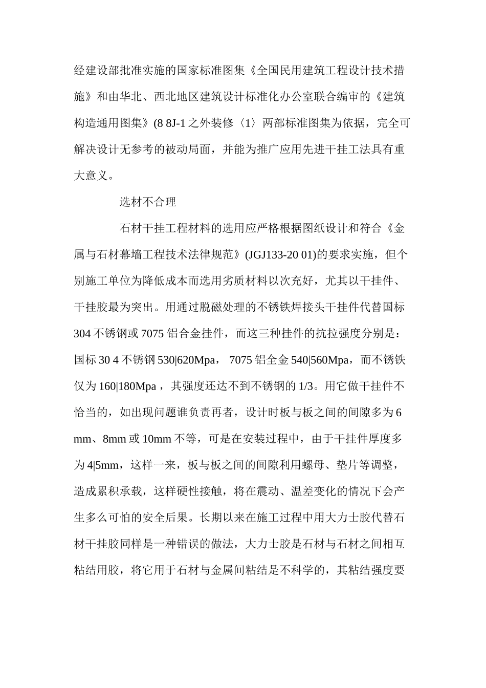 五大因素维系石材幕墙施工安全 _第2页