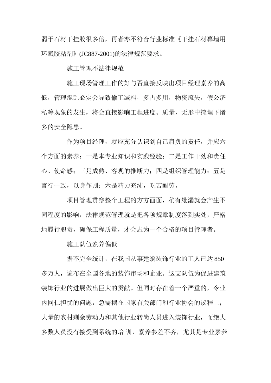 五大因素维系石材幕墙施工安全 _第3页