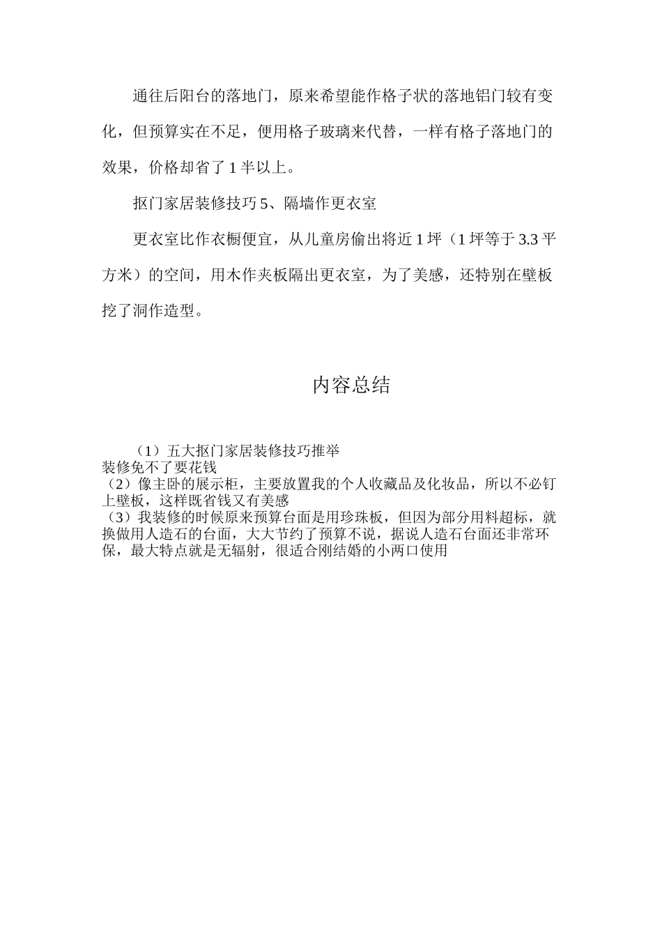 五大抠门家居装修技巧推荐_第2页
