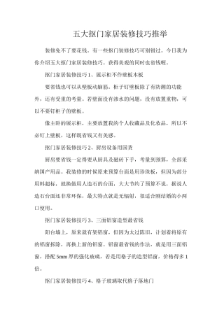五大抠门家居装修技巧推荐