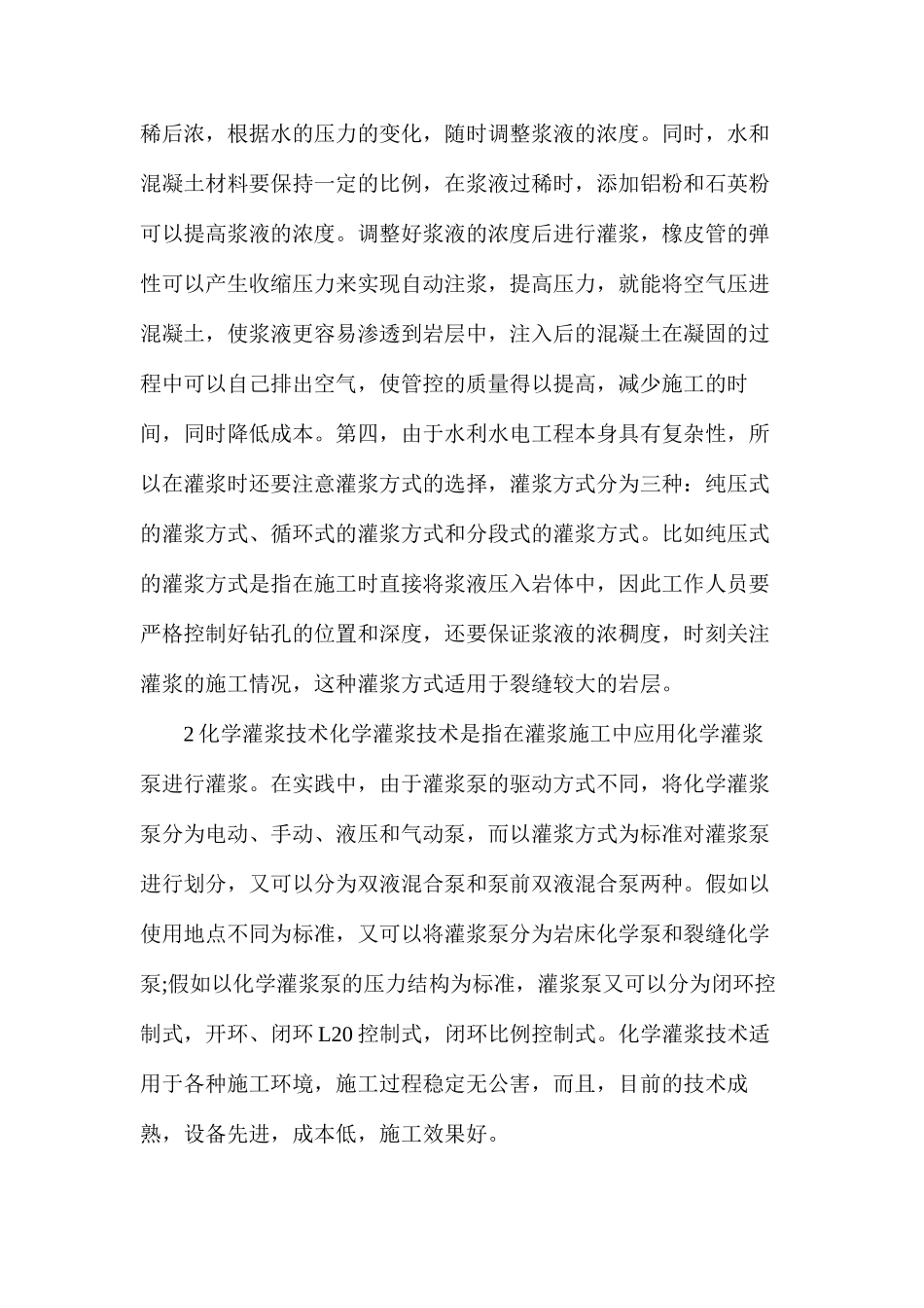 五大帷幕灌浆施工技术要点分析_第3页