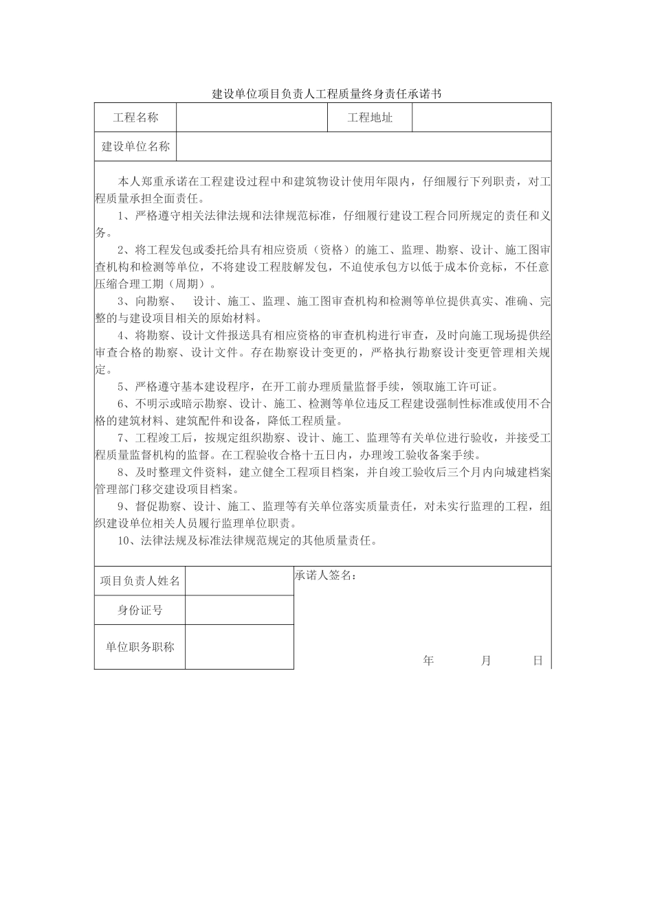 五大责任主体承诺书_第2页