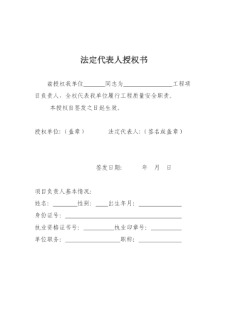 五大责任主体承诺书