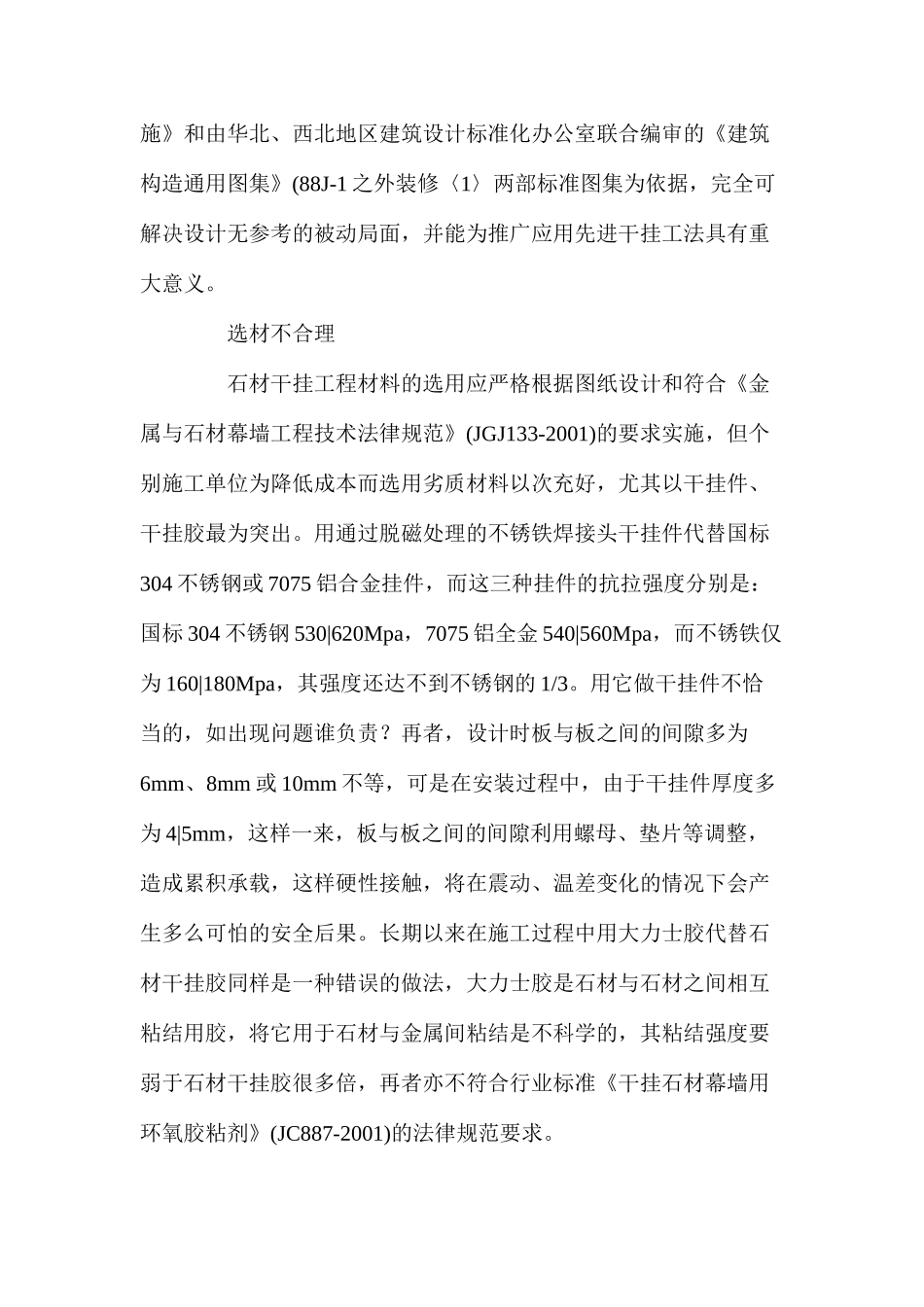 五大因素维系石材幕墙施工安全_第2页