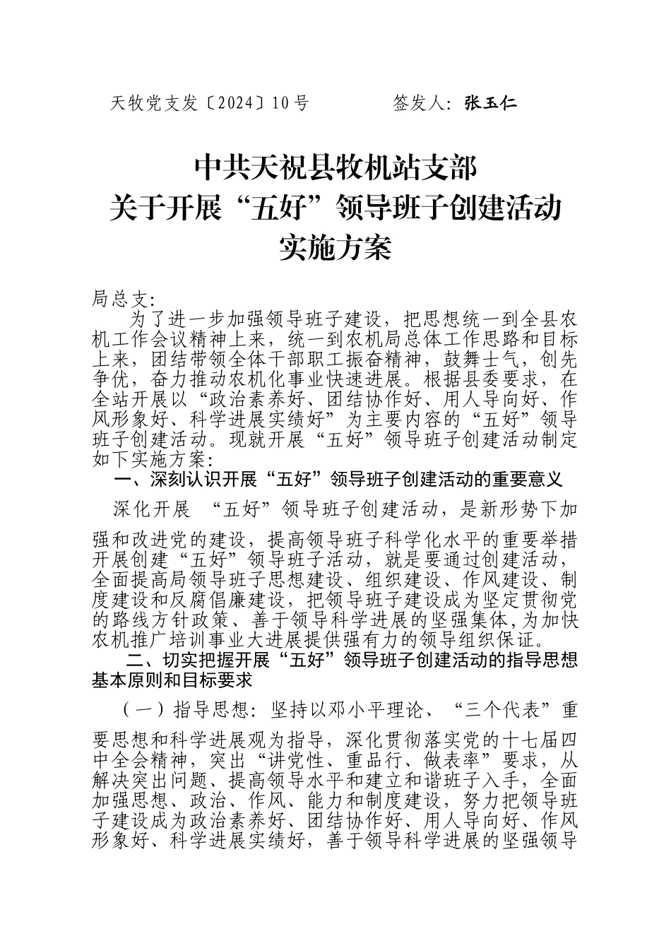 五好班子实施方案_第3页