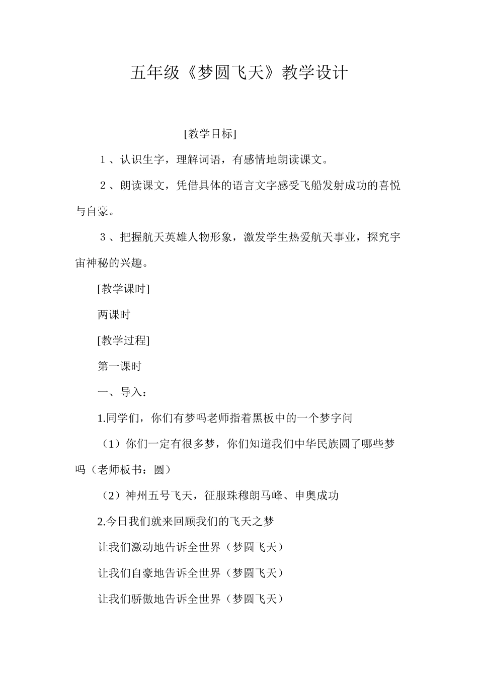 五年级《梦圆飞天》教学设计_第1页