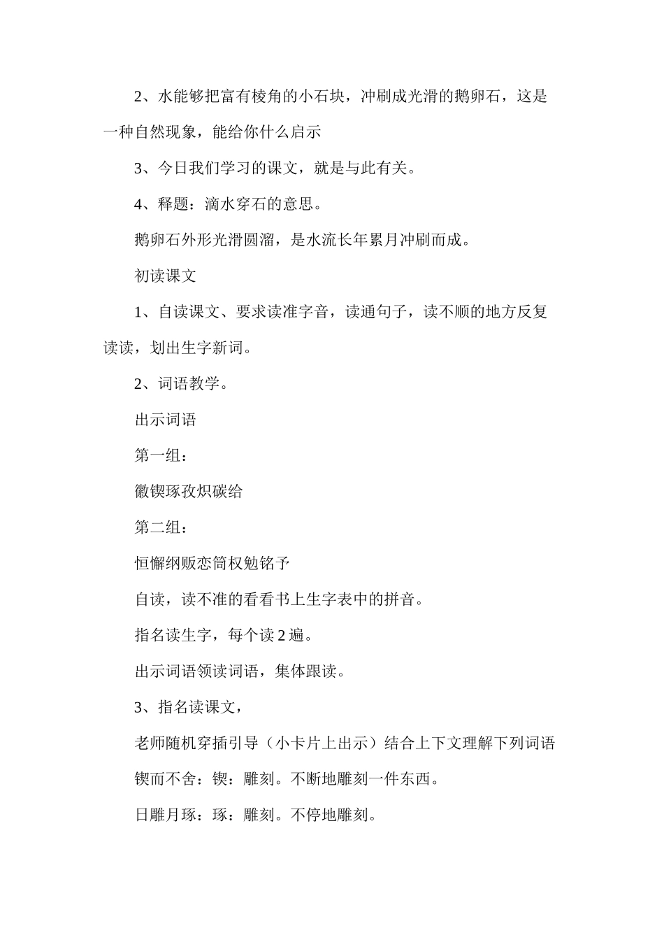 五年级上册第6单元22、滴水穿石的启示第一课时教案_第2页