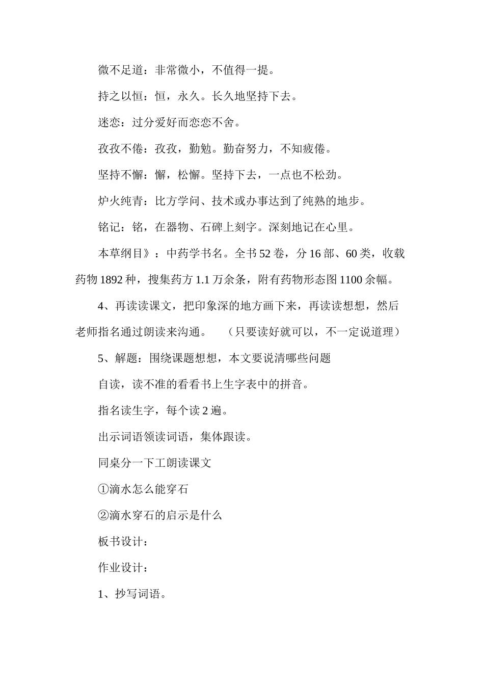 五年级上册第6单元22、滴水穿石的启示第一课时教案_第3页