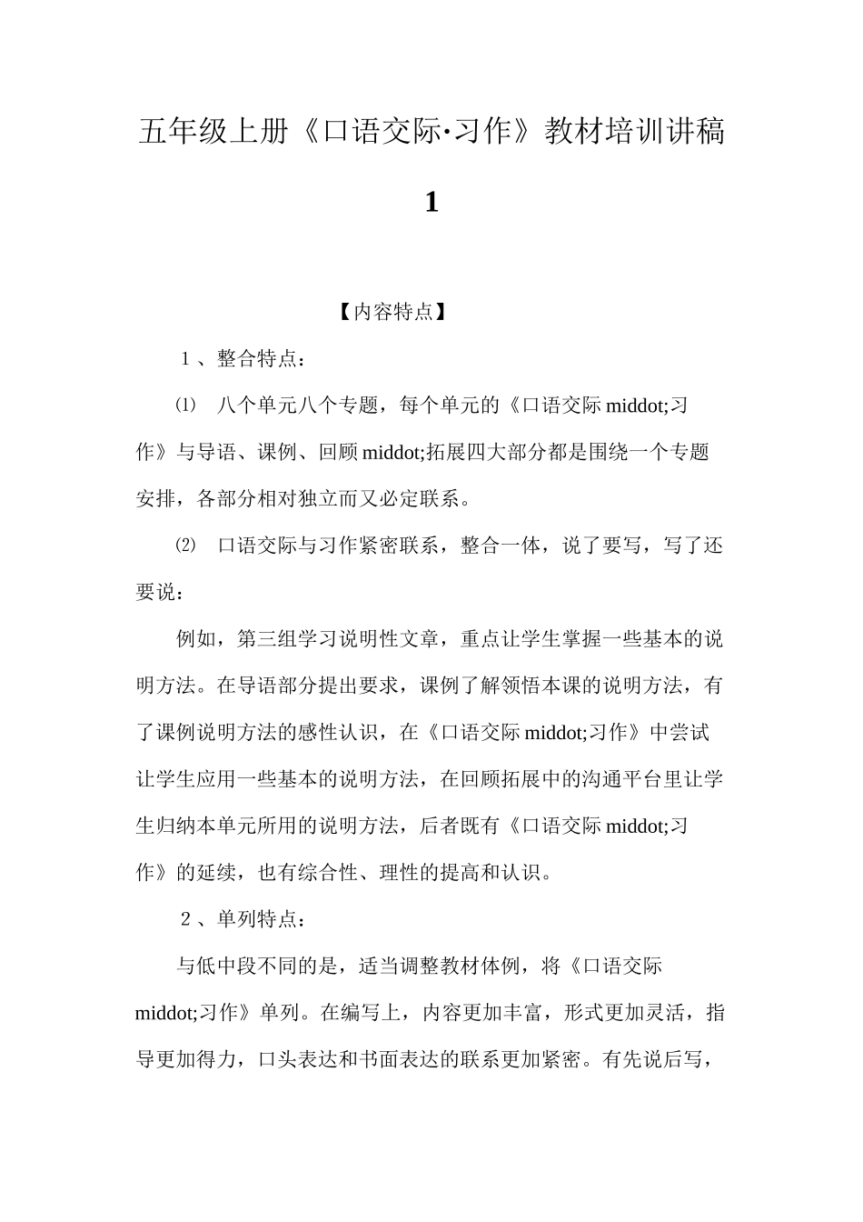 五年级上册《口语交际·习作》教材培训讲稿1_第1页