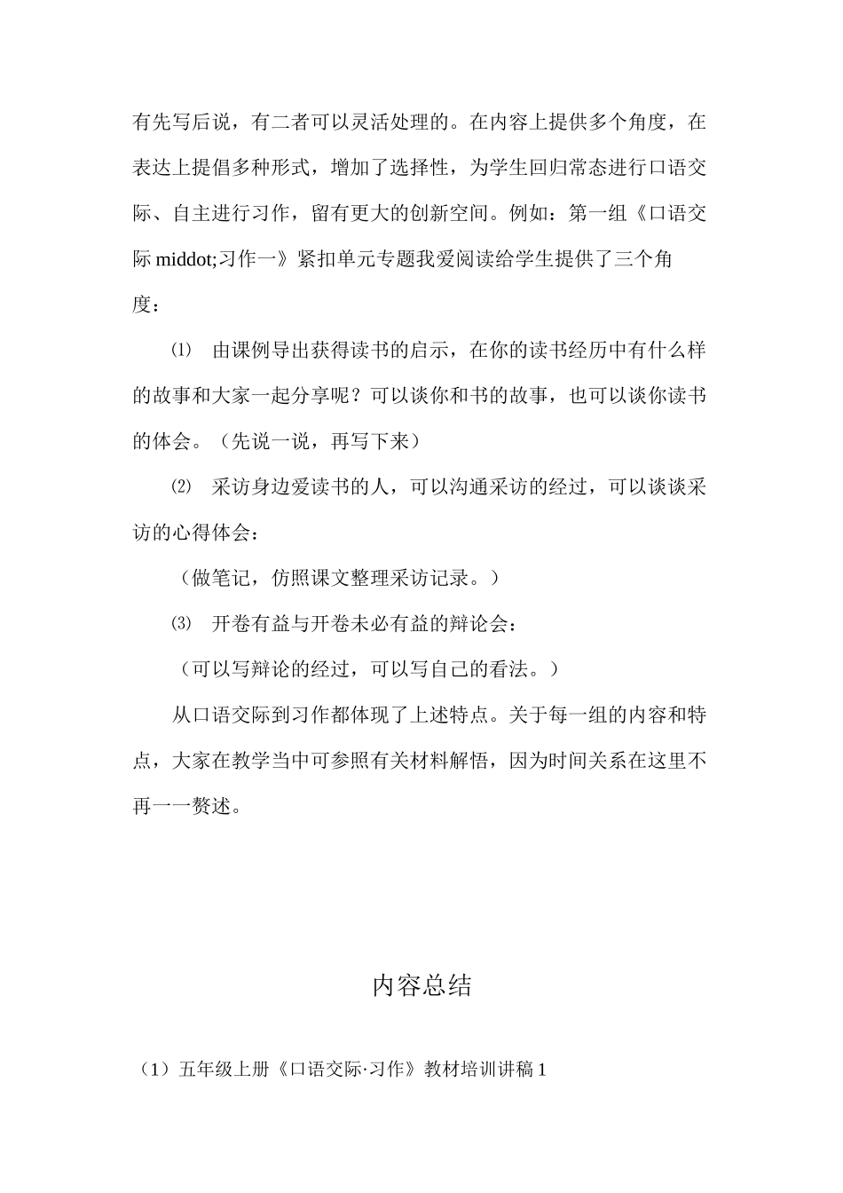 五年级上册《口语交际·习作》教材培训讲稿1_第2页
