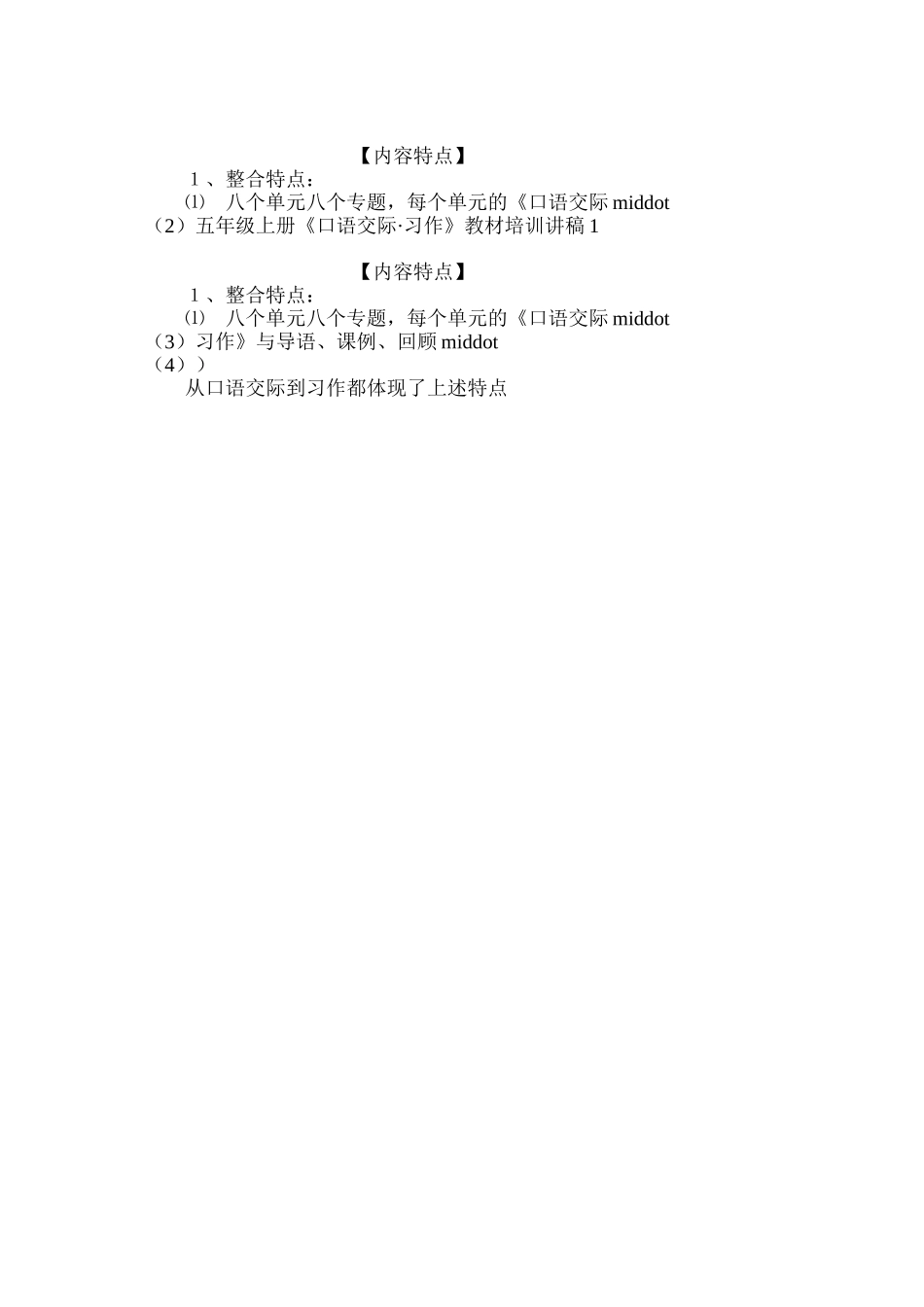 五年级上册《口语交际·习作》教材培训讲稿1_第3页