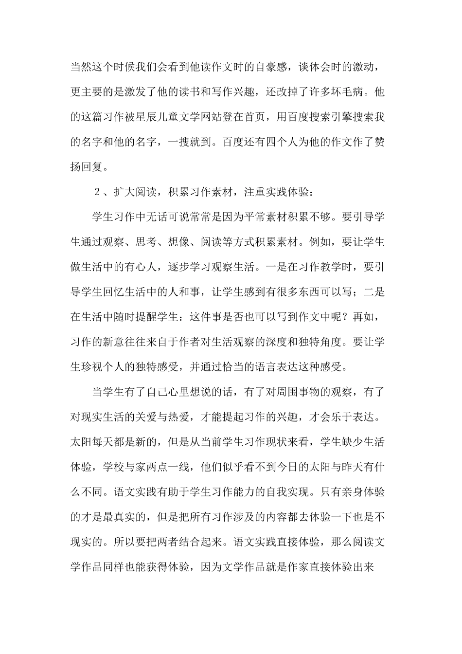 五年级上册《口语交际·习作》教材培训讲稿3_第3页