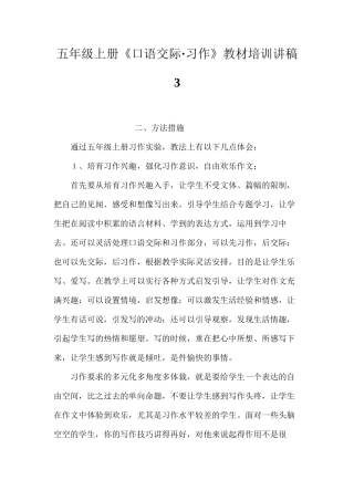 五年级上册《口语交际·习作》教材培训讲稿3