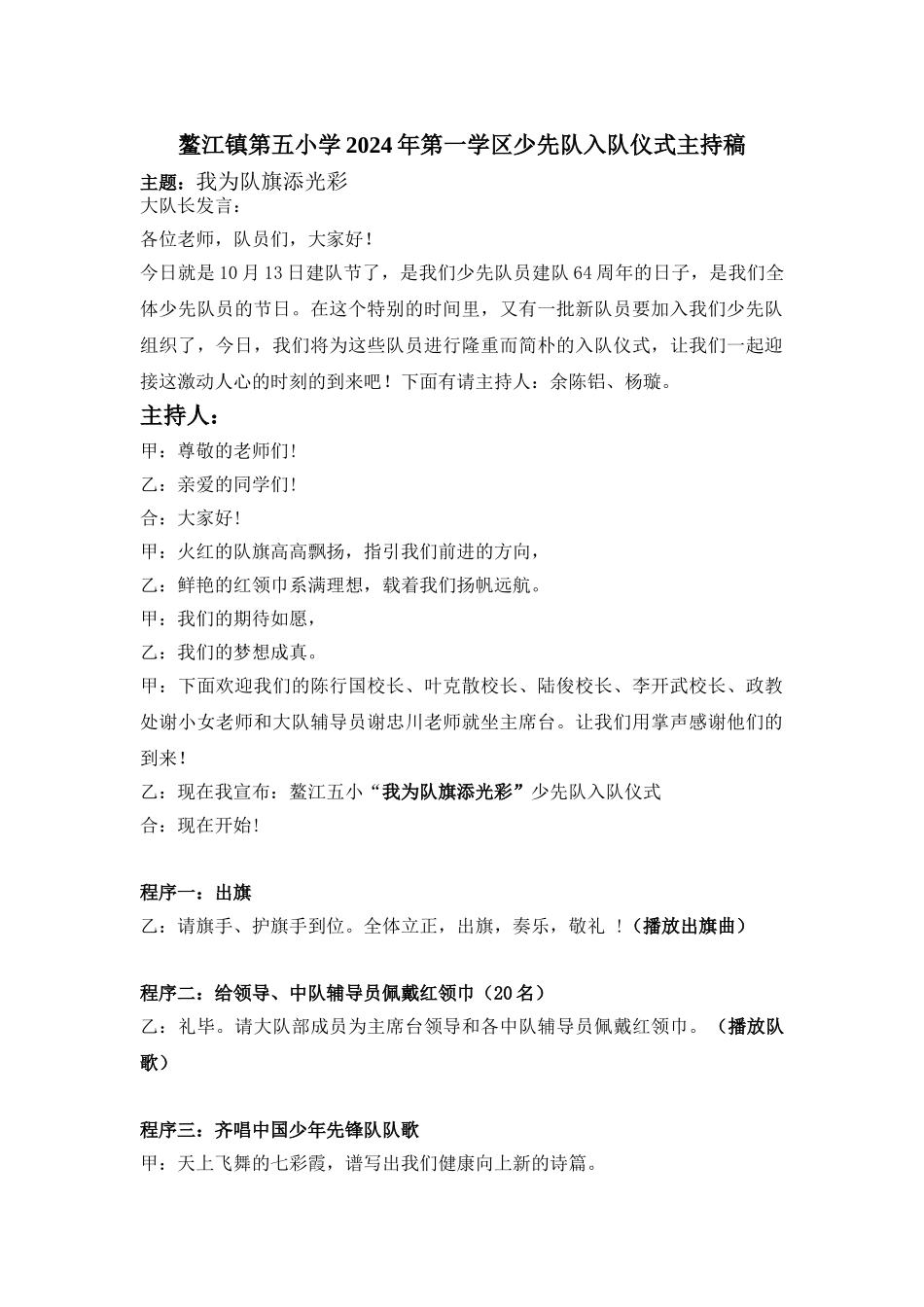 五小少先队入队仪式主持稿_第1页