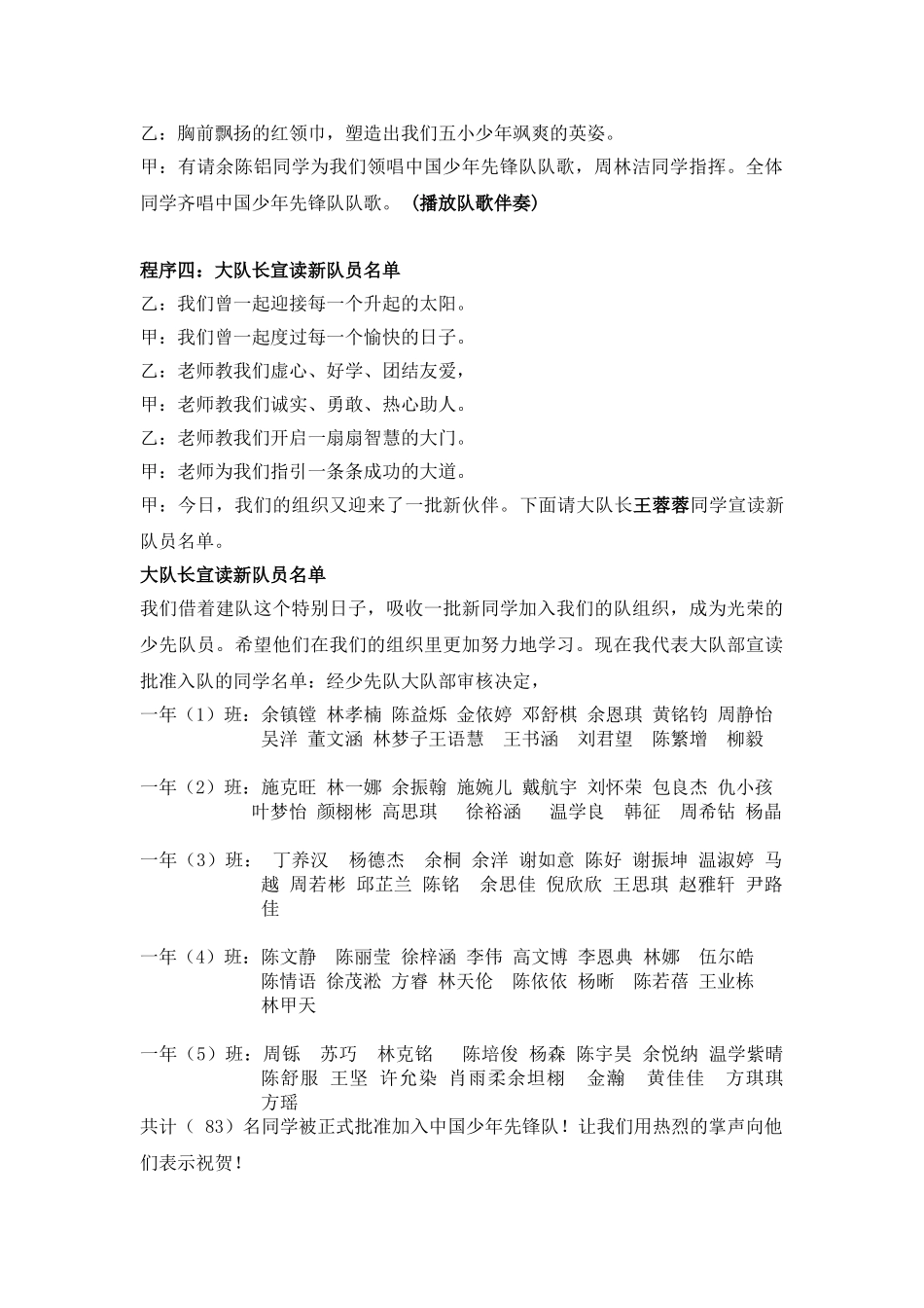 五小少先队入队仪式主持稿_第2页