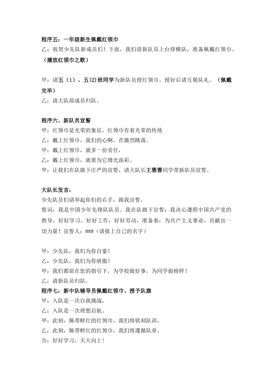 五小少先队入队仪式主持稿_第3页