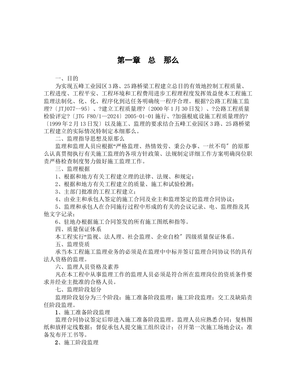 五峰工业园区路桥梁工程监理细则_第1页