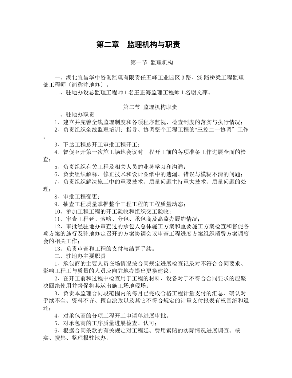 五峰工业园区路桥梁工程监理细则_第3页