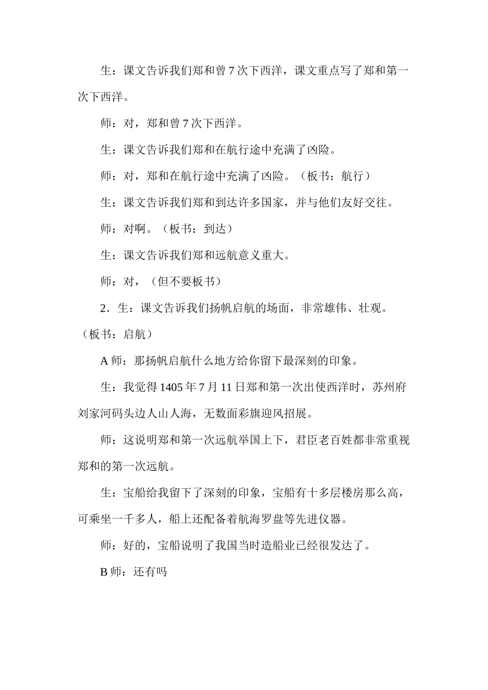 五年级下《郑和远航》教学实录_第2页