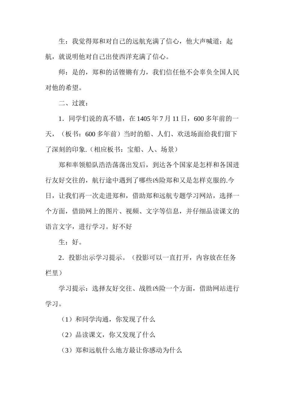 五年级下《郑和远航》教学实录_第3页